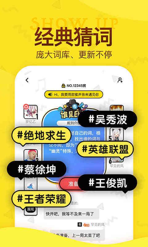 谁是卧底手游截图2