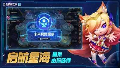 金铲铲之战美服（TFT）截图1