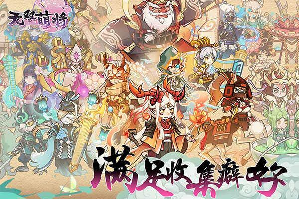 无双萌将无限金币破解版