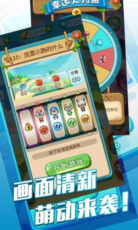 开心超人大冒险截图1