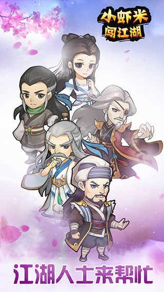 小虾米闯江湖v1.7.4截图0