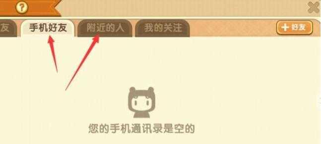 老版本迷你进界如何加好友？