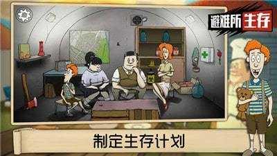 60秒避难所mod(60 Seconds)截图1