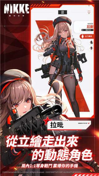 胜利女神（NIKKE）截图2