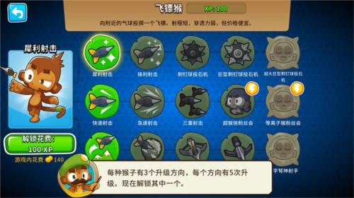 气球塔防6