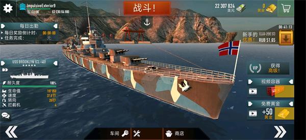 战舰激斗游戏截图6