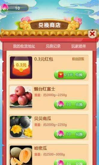 好运果园领红包截图1