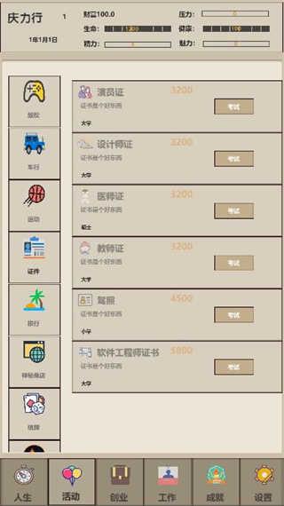 未来人生2截图3
