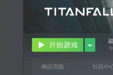 《泰坦陨落2》怎么设置简体中文？调整成中文的方法