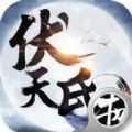 伏天氏手游(伏天氏：群雄逐鹿)