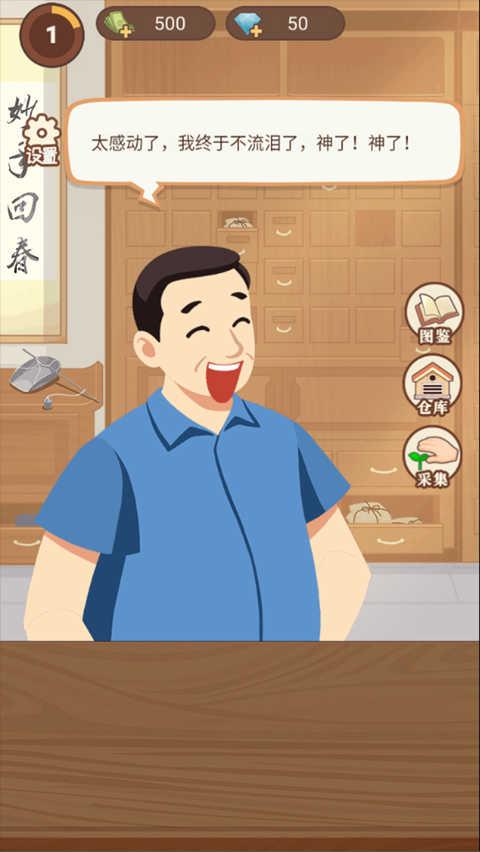 养生大师v1.0.1截图3
