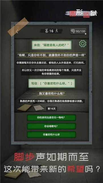 圆形监狱截图1