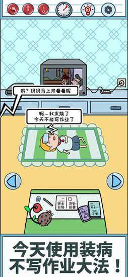 暑假是不可能写作业的！截图1
