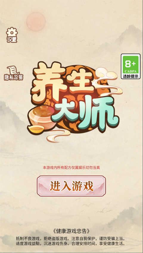 养生大师v1.0.1截图1