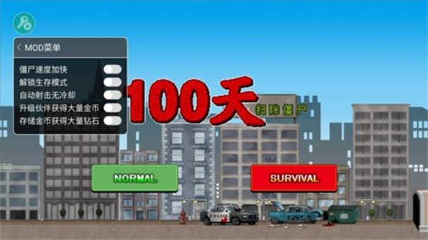 100天扫除僵尸截图0