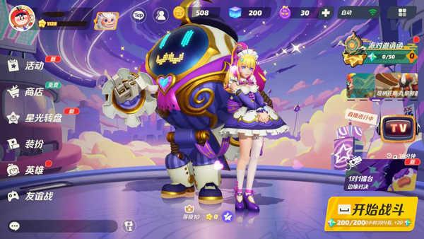 派对之星v1.1.9.94385截图0