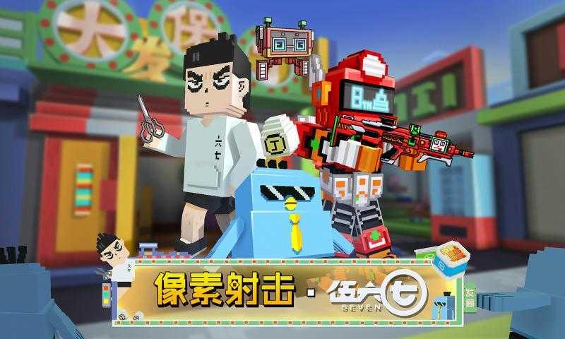 像素射击安卓版截图2