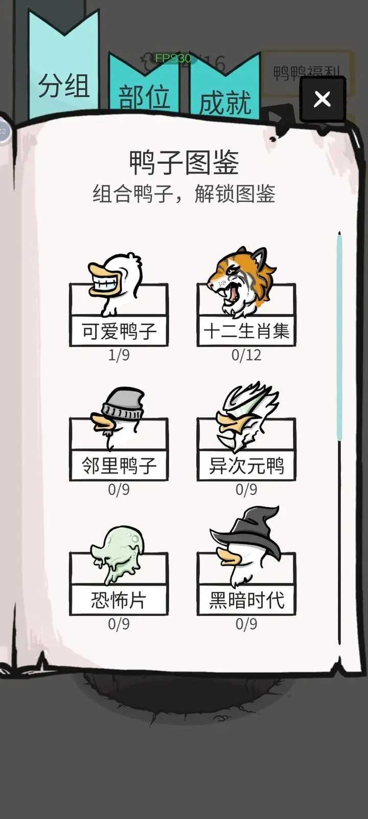 奇怪的鸭子无广告版本
