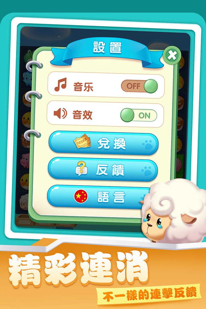 开心农场爱消除红包版截图3
