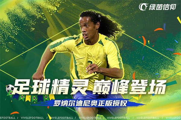 绿茵信仰九游版截图0