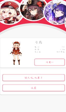 可莉触摸器