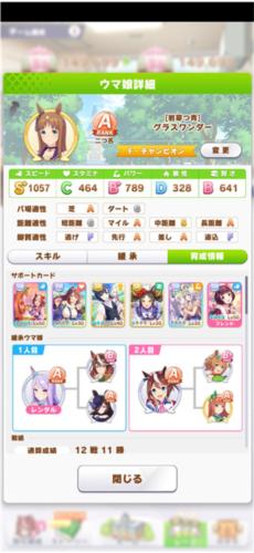 赛马娘日服10