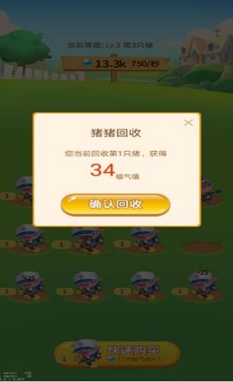 一起来养猪免费截图0