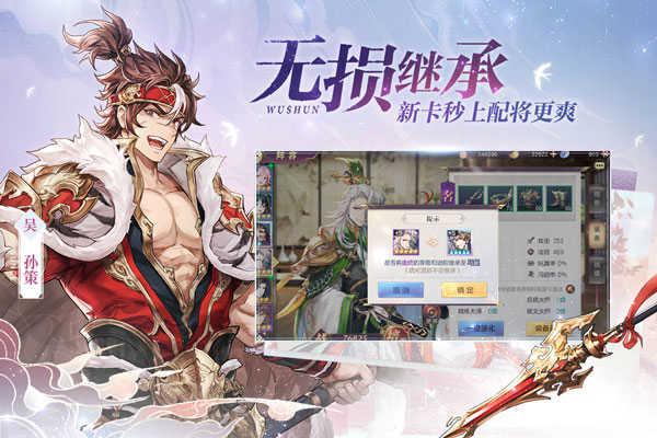 三国志幻想大陆九游版截图2