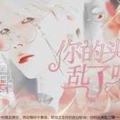你头发乱了哦
