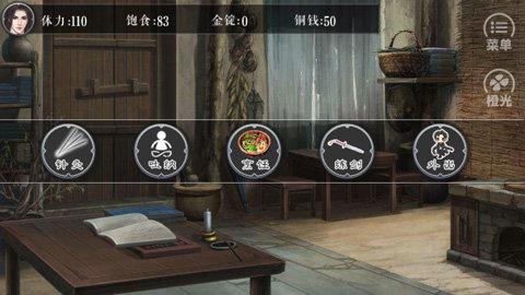 江湖风云录清软破解（附攻略）下载-橙光江湖风云录真正破解版下载