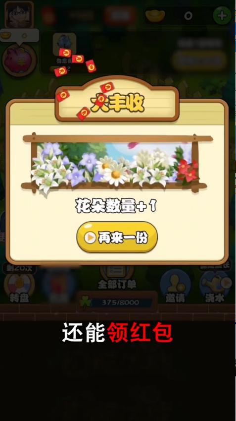 全民来养花正版截图3