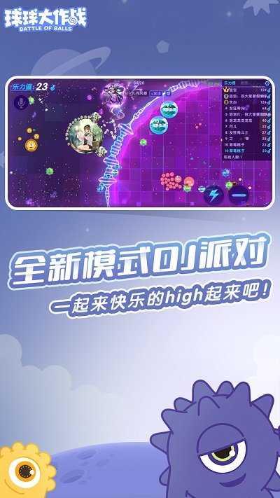 球球大作战安卓普通截图0