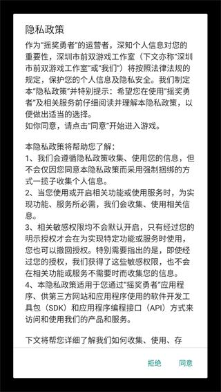 摇奖勇者