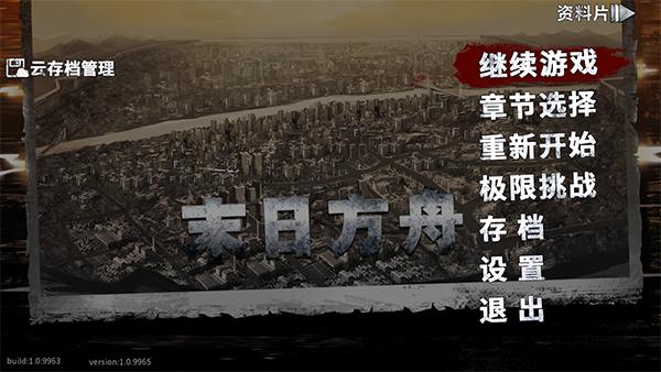 末日方舟游戏截图0