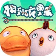 快到碗里来手游