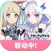 世界弹射物语b服