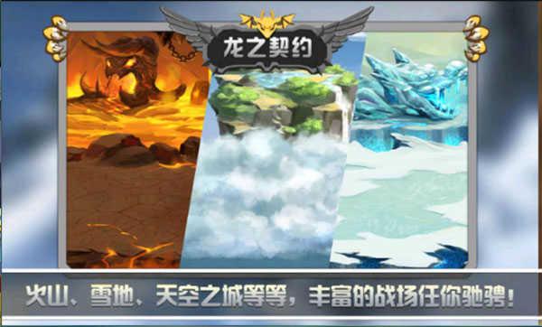 龙之契约v4.1截图2