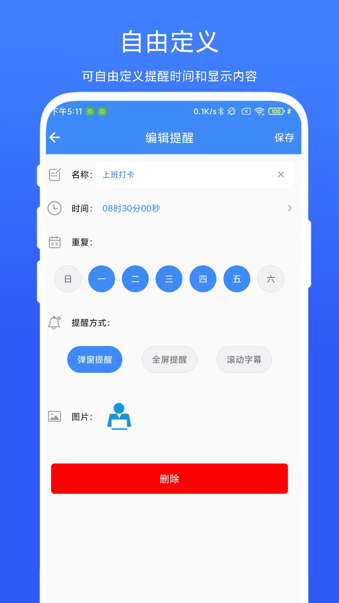打卡提醒器截图0
