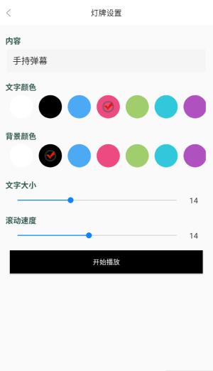 手持弹幕截图0