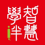 智慧学伴最新版本