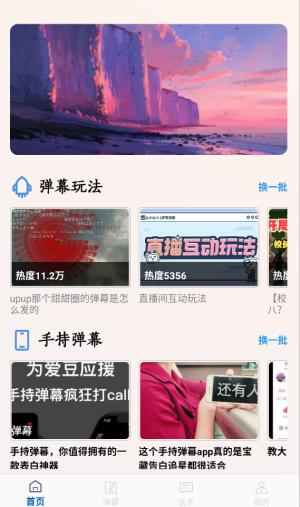 手持弹幕截图3