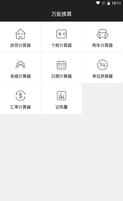 超强计算器app截图0