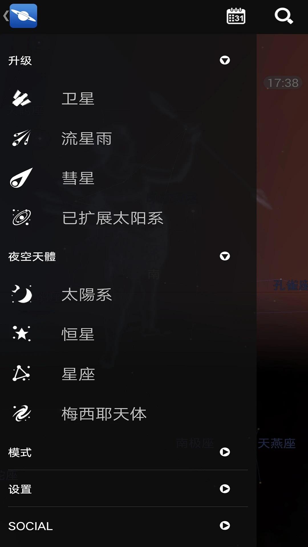 星图安卓版截图0