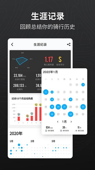 骑行者 3.23.1截图1