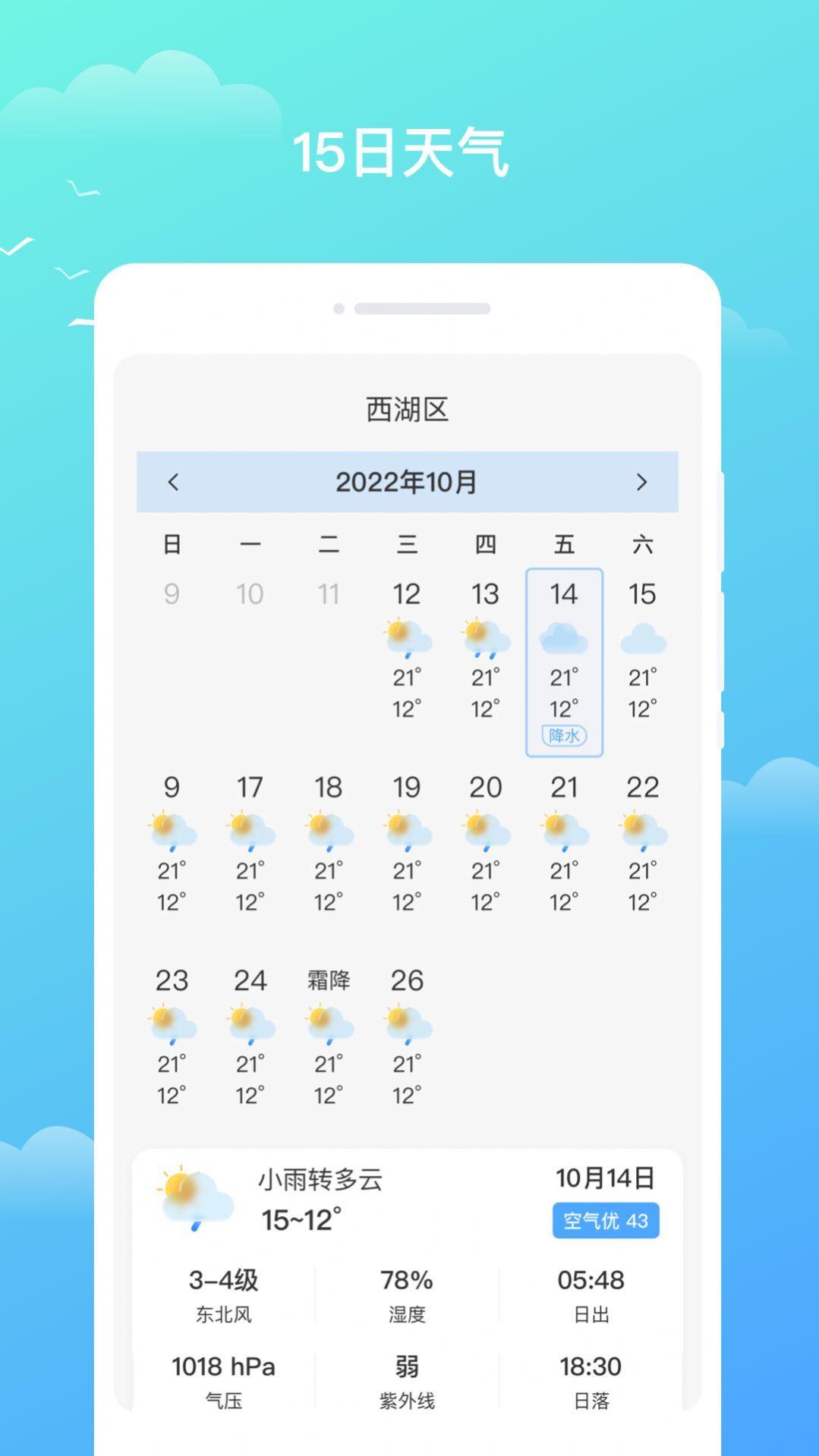 隆隆天气预知截图0