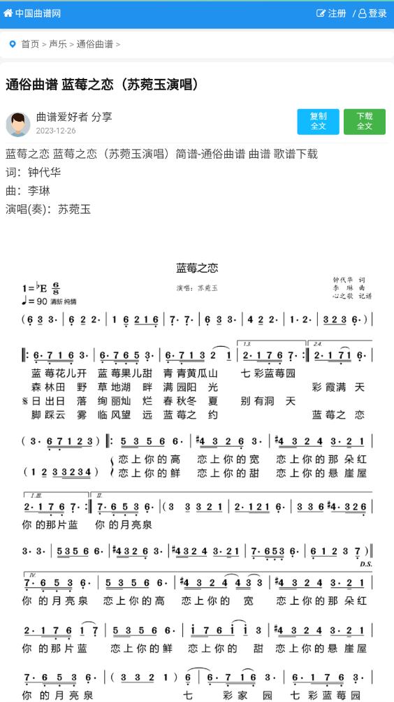 中国曲谱网移动版截图1