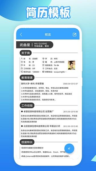 全民简历app免费版截图1