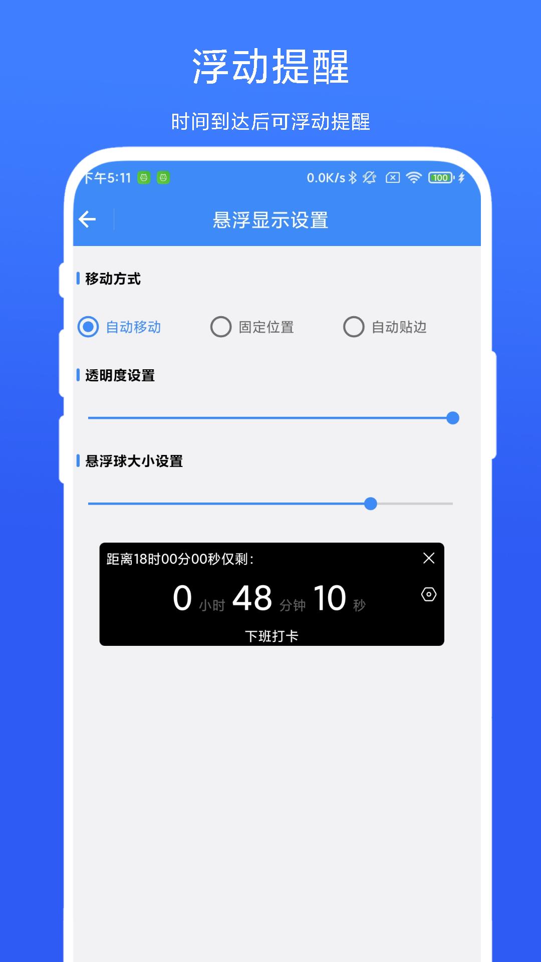 打卡提醒器截图1