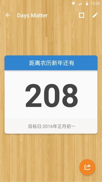daysmatter倒数日app截图1