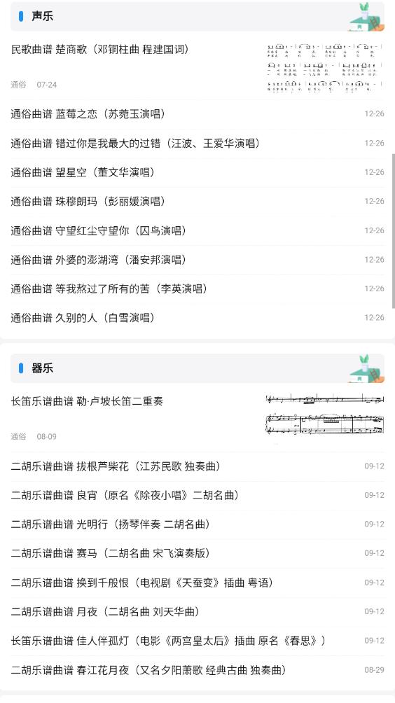 中国曲谱网移动版截图2